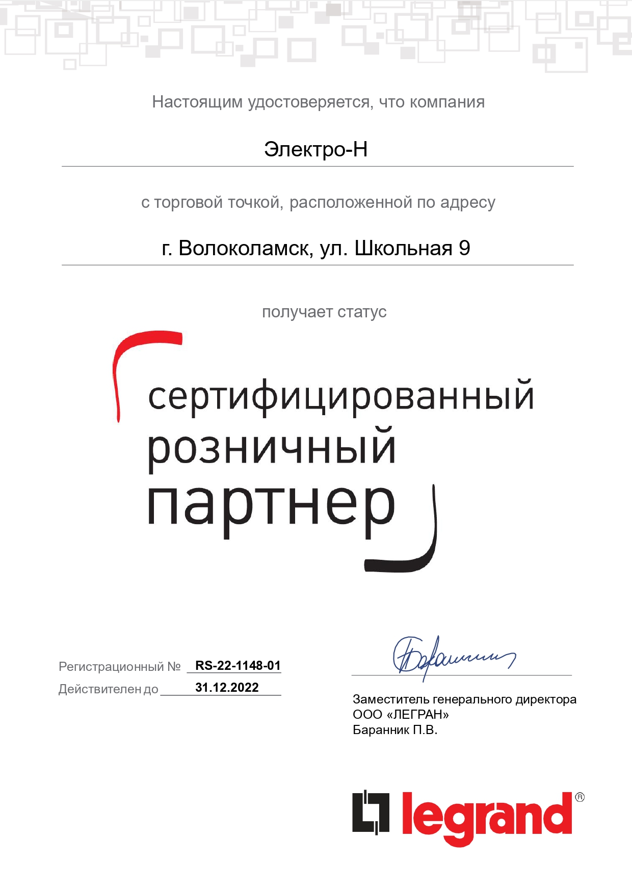 ЭЛЕКТРИКА для профессионалов в Волоколамске, Лотошино и Шаховской - О нас -  оптовый и розничный интернет-магазин электрики и электротехнических  инструментов