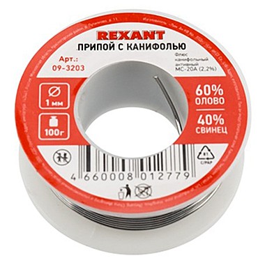 Припой с канифолью 100 гр. 1.0 мм REXANT (Sn60 Pb40 Flux 2.2%)