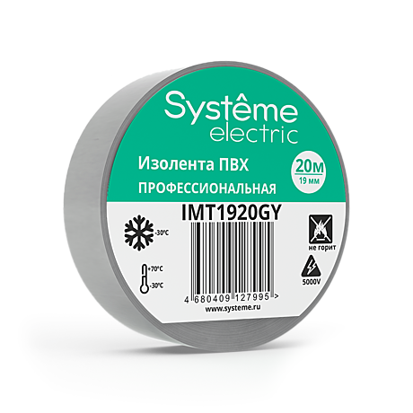 Изолента ПВХ 19мм Х 20м толщина-0,13мм СЕРАЯ Systeme Electric 