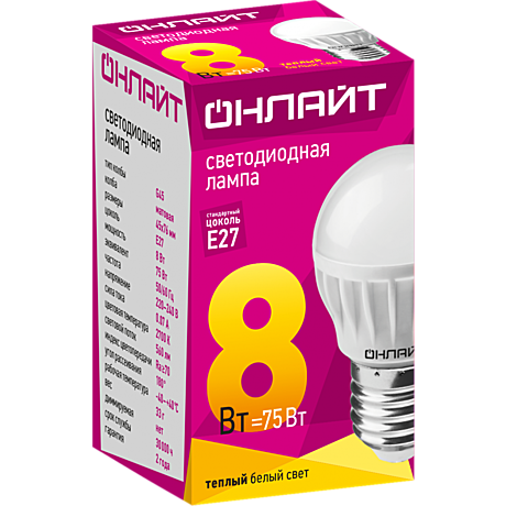 Лампа LED шар матовый 8Вт Е27 2700К ОНЛАЙТ